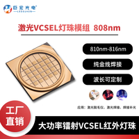 레이저 VCSEL 고출력 의료 뷰티 치료 전용 808NM 적외선 코브 라이트 소스
